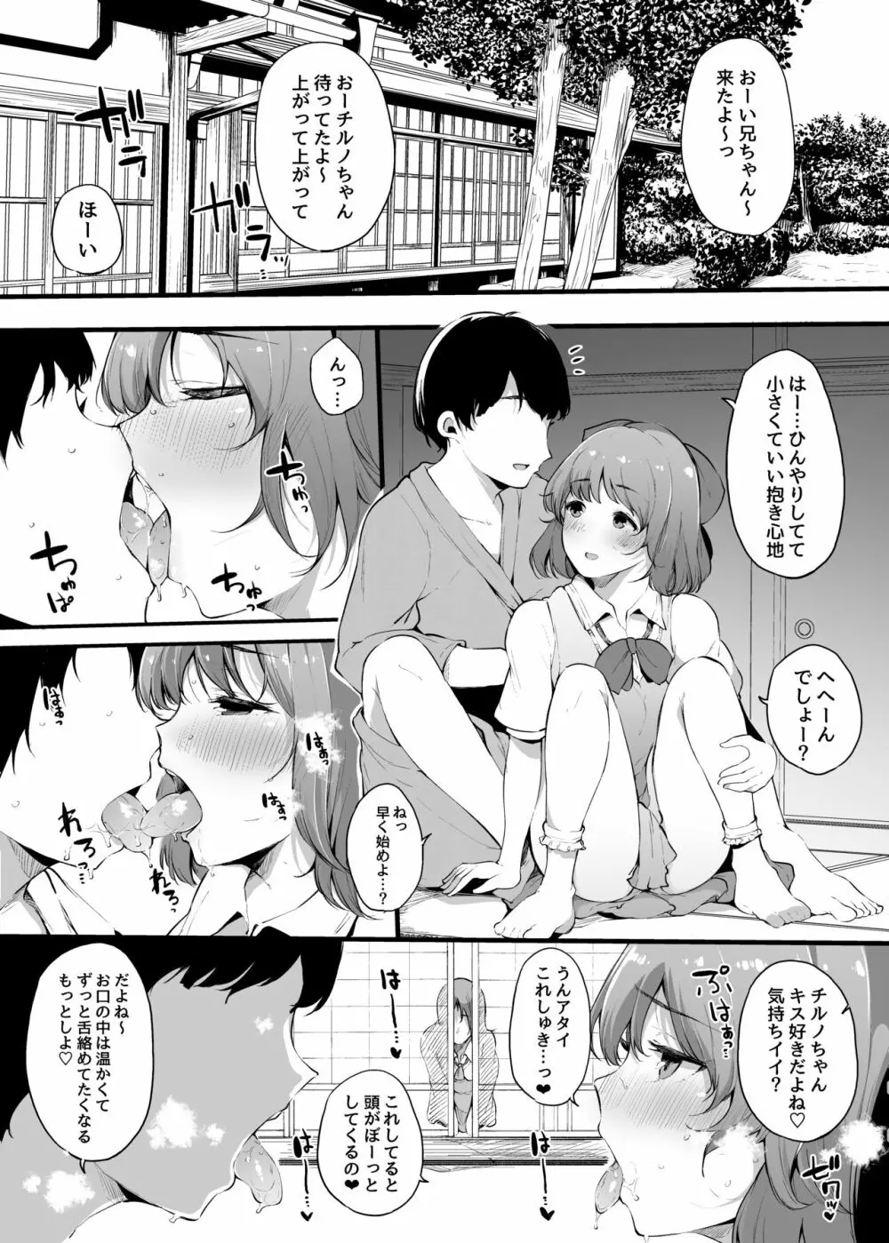 大人になりたい大妖精の話 - page7