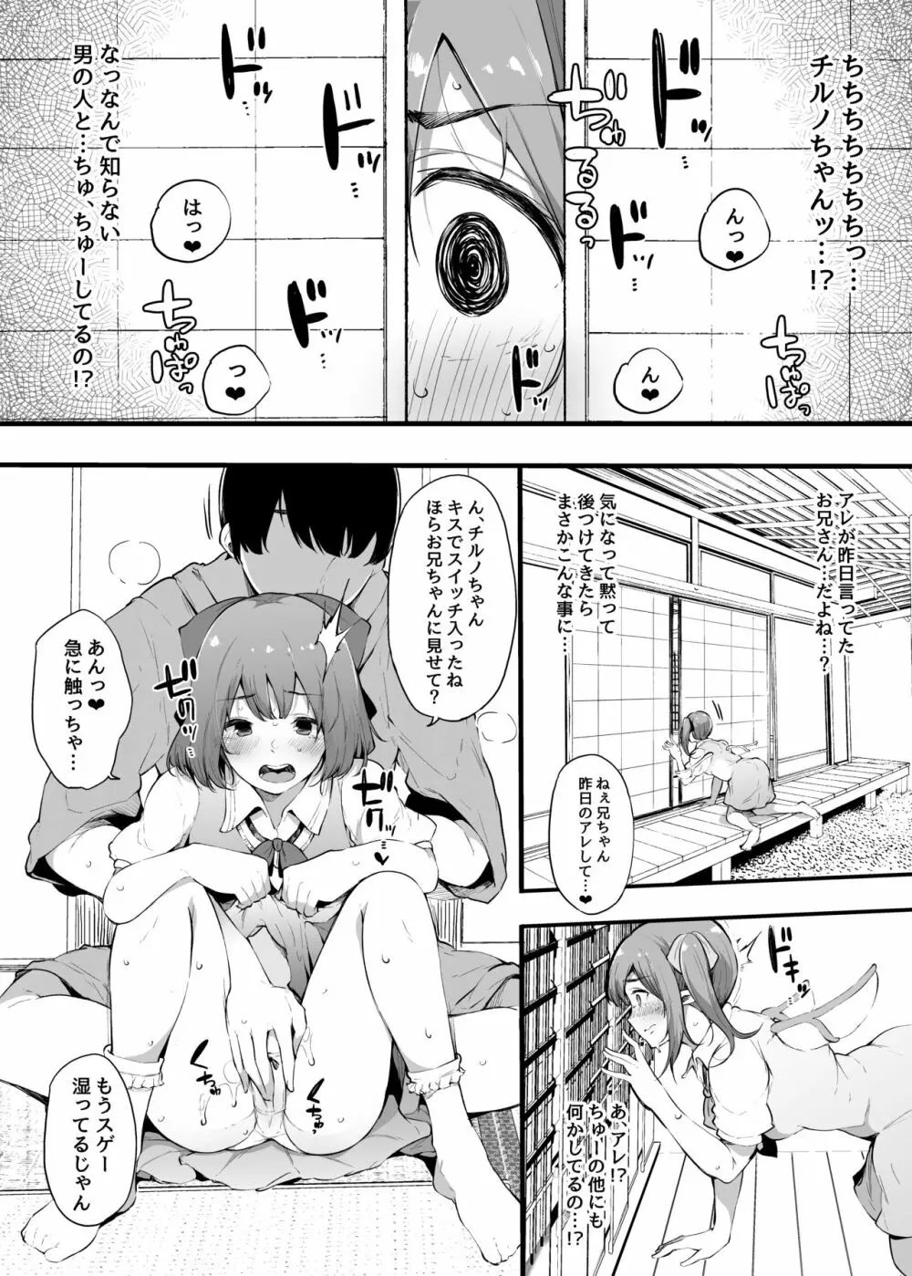 大人になりたい大妖精の話 - page8