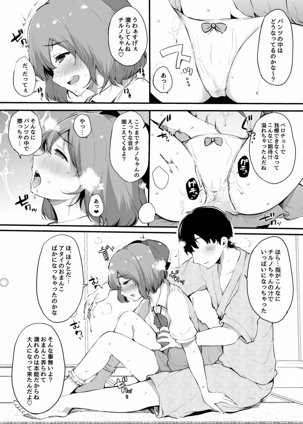 大人になりたい大妖精の話 - page9