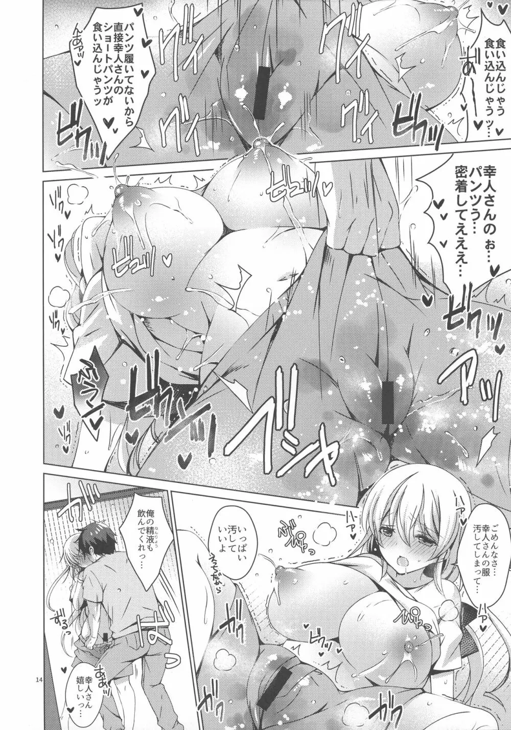 アンドロイドのわたしに燃料補給してくださいっ6 - page13