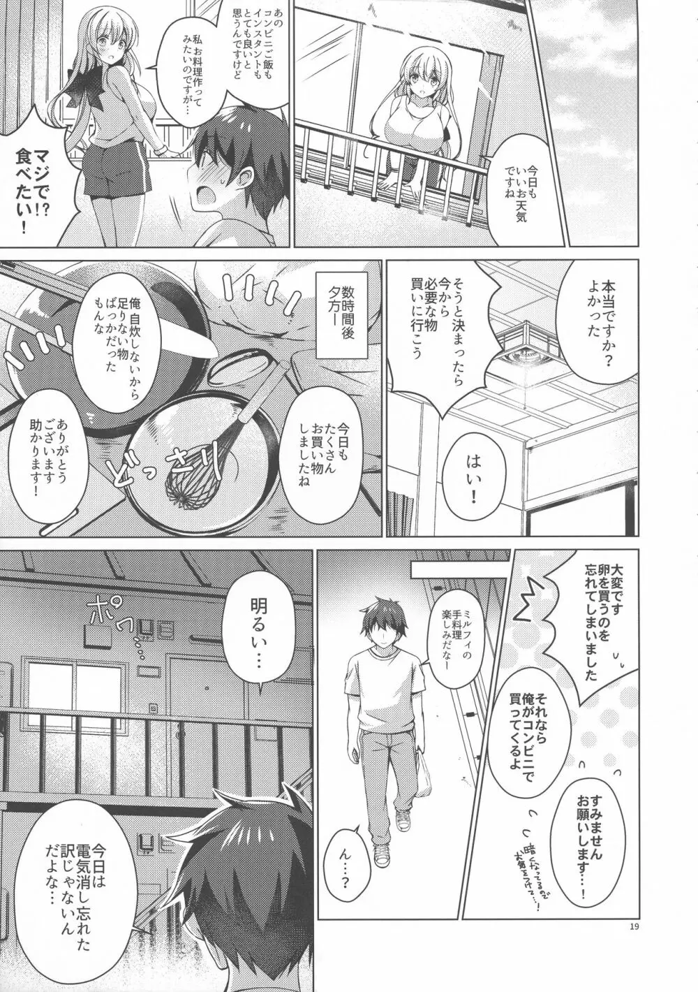 アンドロイドのわたしに燃料補給してくださいっ6 - page18