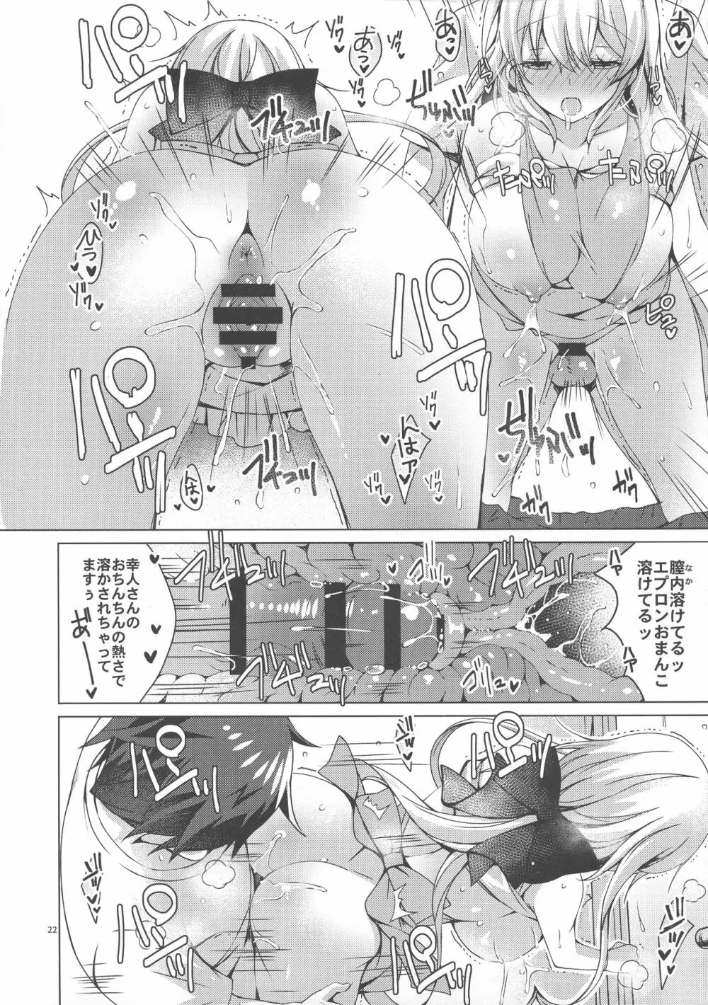 アンドロイドのわたしに燃料補給してくださいっ6 - page21