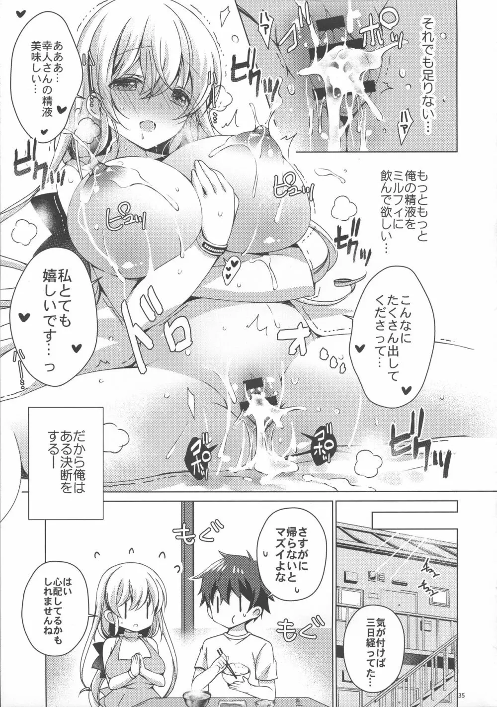 アンドロイドのわたしに燃料補給してくださいっ6 - page34