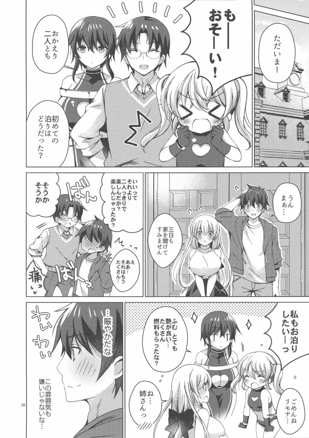 アンドロイドのわたしに燃料補給してくださいっ6 - page35