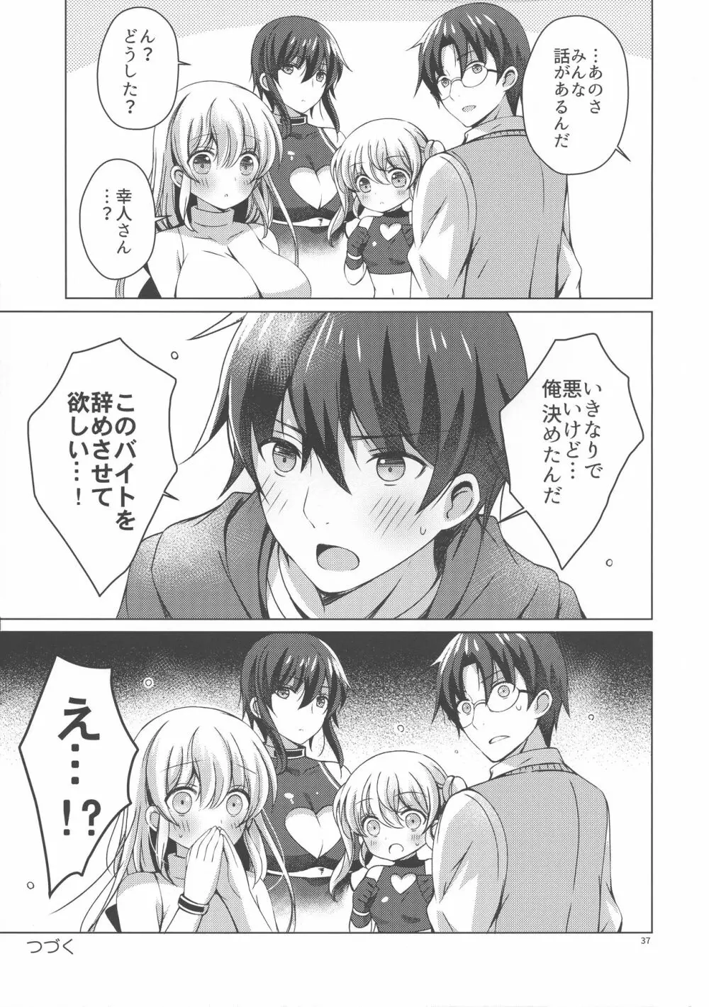 アンドロイドのわたしに燃料補給してくださいっ6 - page36