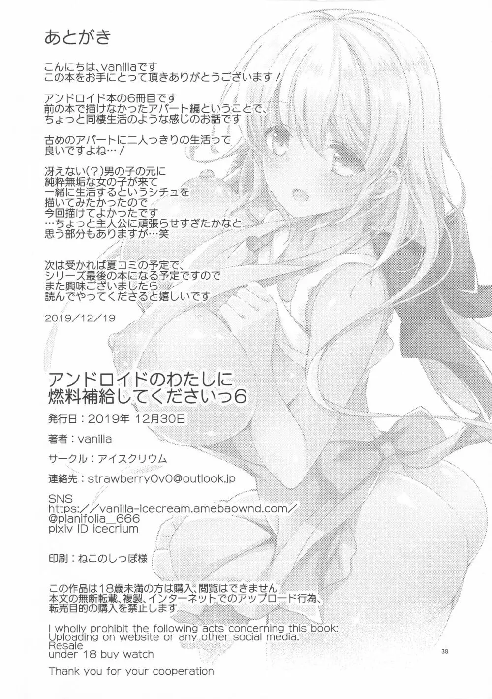 アンドロイドのわたしに燃料補給してくださいっ6 - page37