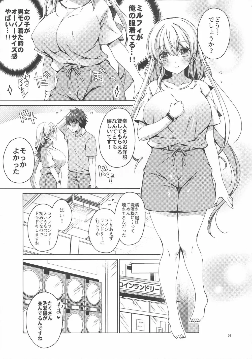 アンドロイドのわたしに燃料補給してくださいっ6 - page6