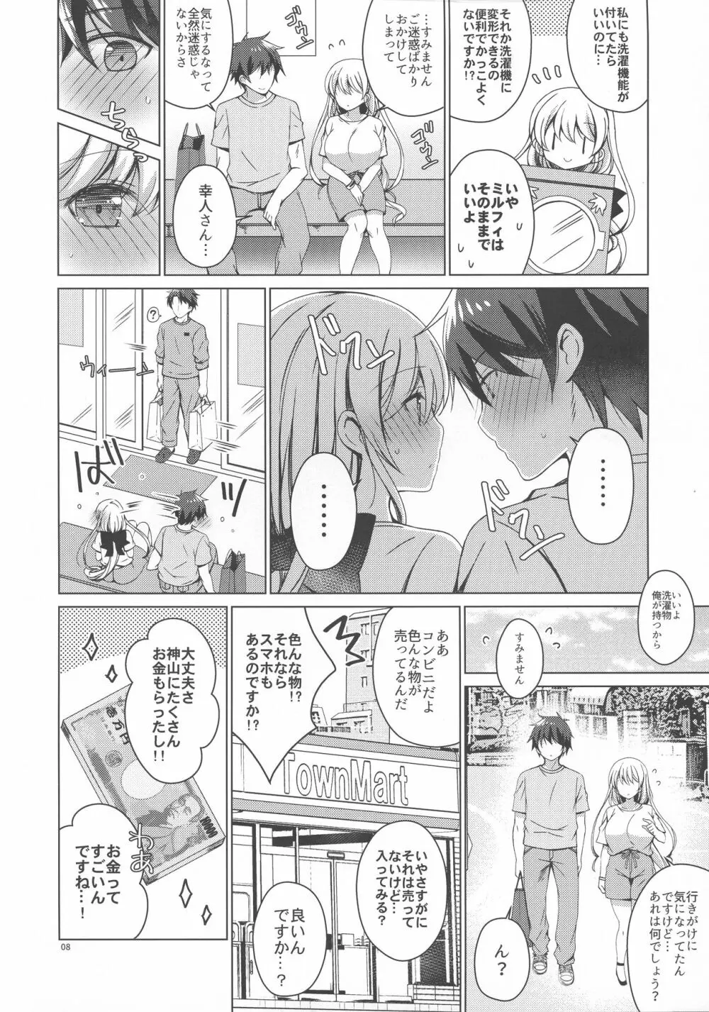 アンドロイドのわたしに燃料補給してくださいっ6 - page7