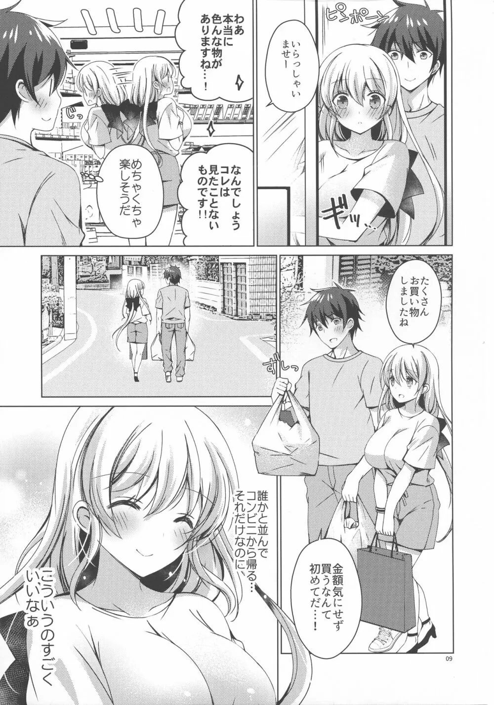 アンドロイドのわたしに燃料補給してくださいっ6 - page8