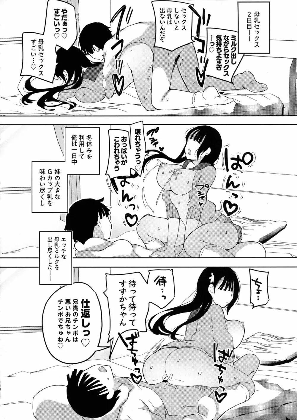 (C97) [ひつじまま (ひつじたかこ)] 陥没ちゃんも射(だ)したい。~妹の初乳~ - page18