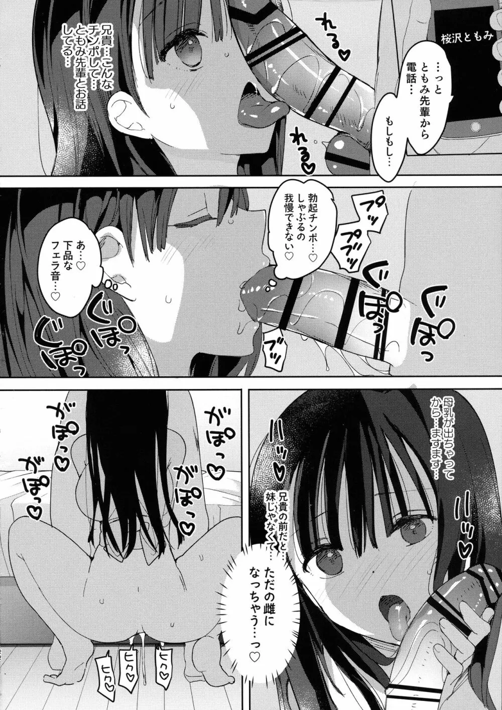 (C97) [ひつじまま (ひつじたかこ)] 陥没ちゃんも射(だ)したい。~妹の初乳~ - page22