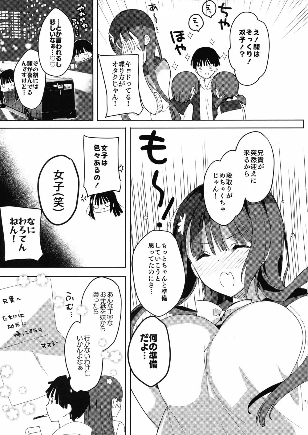 (C97) [ひつじまま (ひつじたかこ)] 陥没ちゃんも射(だ)したい。~妹の初乳~ - page7