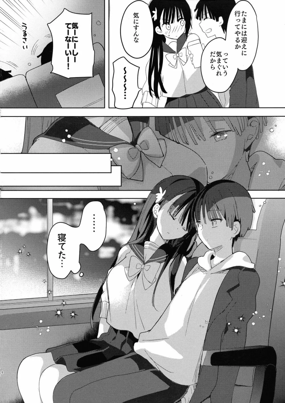 (C97) [ひつじまま (ひつじたかこ)] 陥没ちゃんも射(だ)したい。~妹の初乳~ - page8