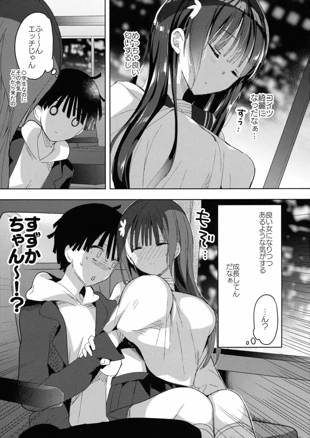 (C97) [ひつじまま (ひつじたかこ)] 陥没ちゃんも射(だ)したい。~妹の初乳~ - page9