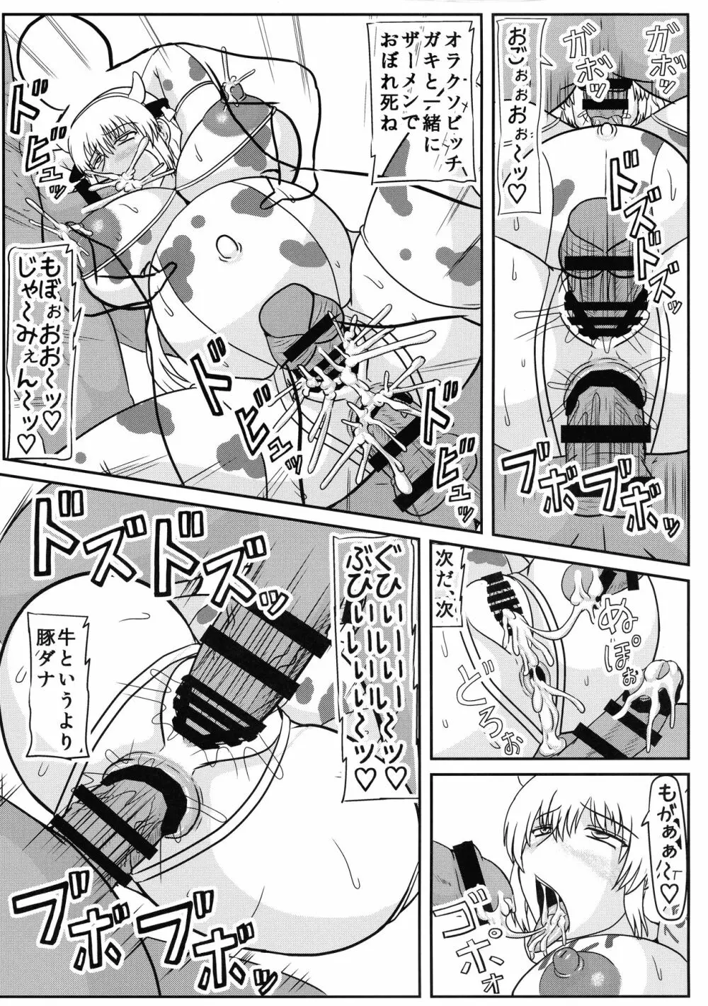 宇崎ママは強い精子で孕みたい! - page21