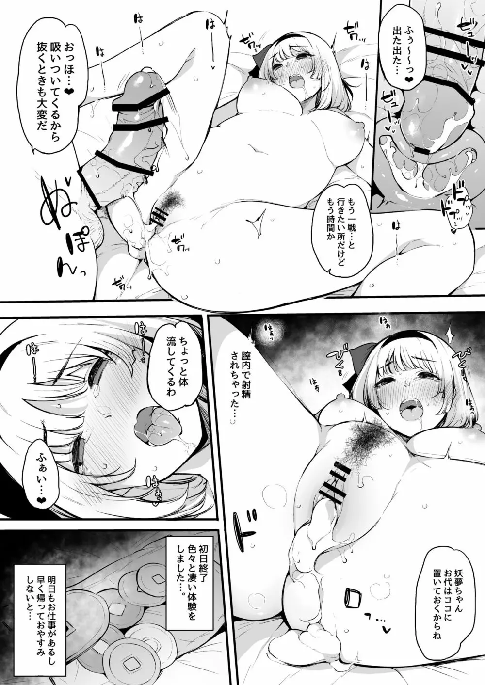 妖夢ちゃんの初めて - page15