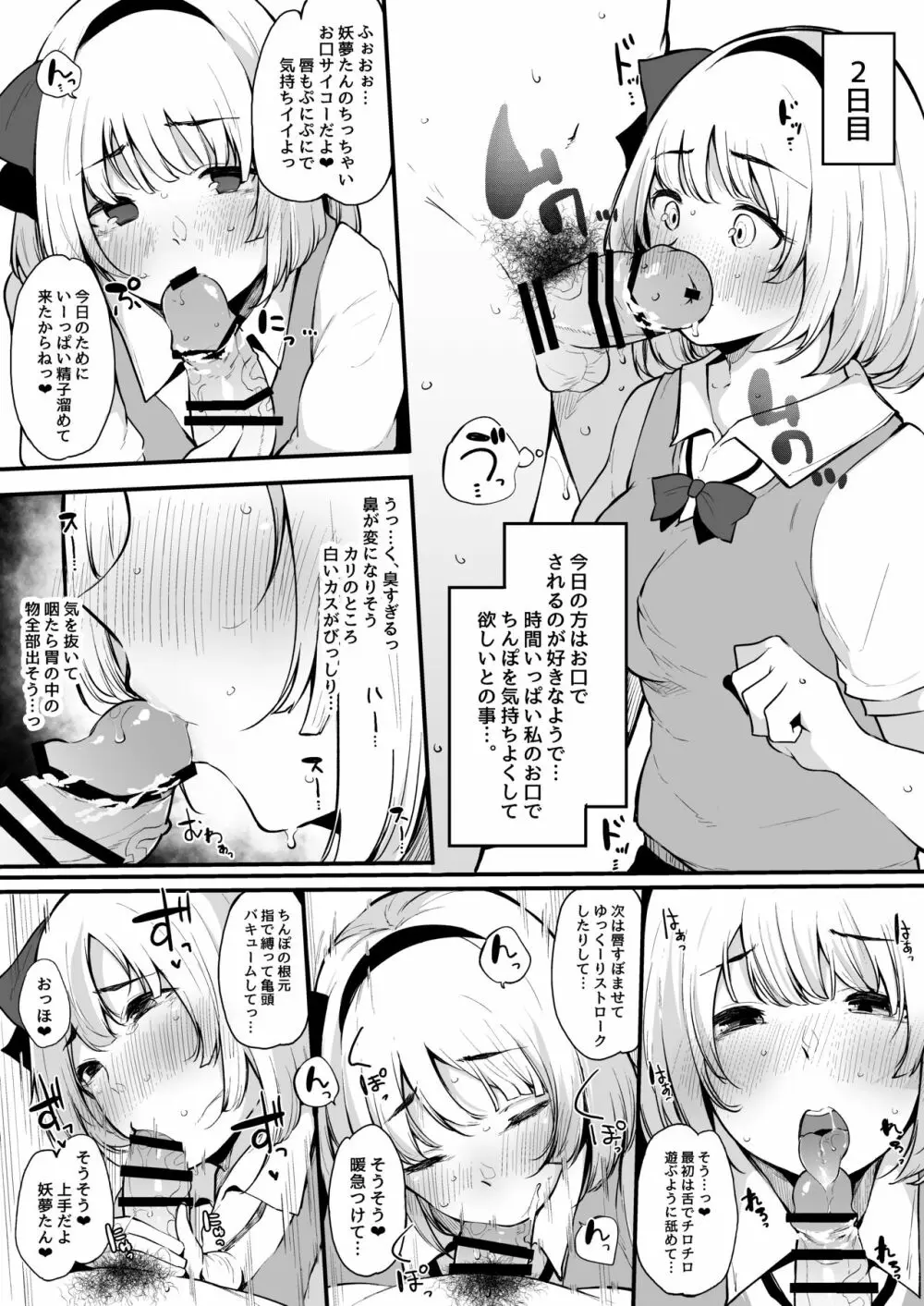 妖夢ちゃんの初めて - page16