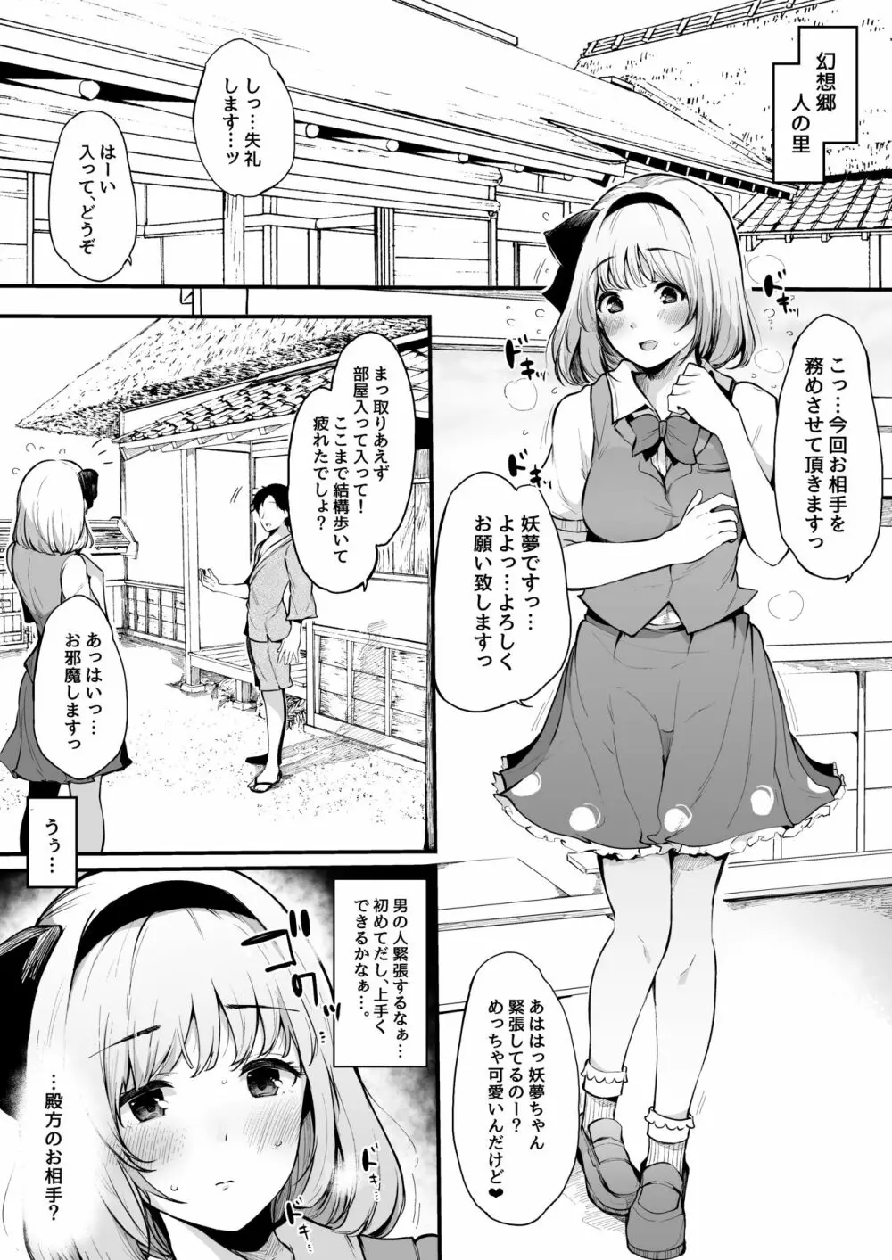 妖夢ちゃんの初めて - page4