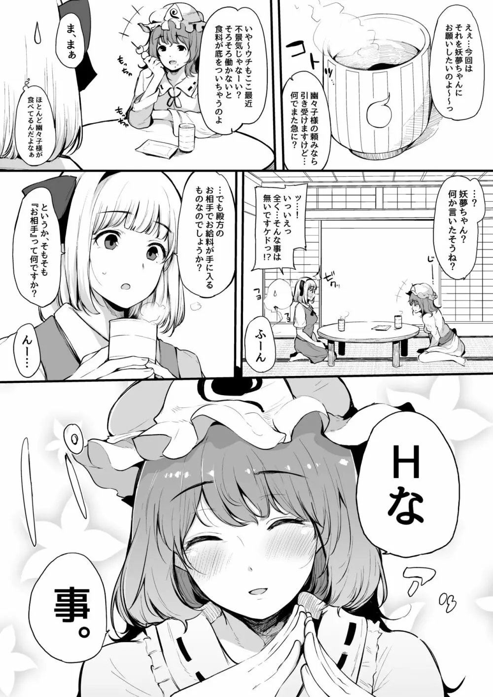 妖夢ちゃんの初めて - page5