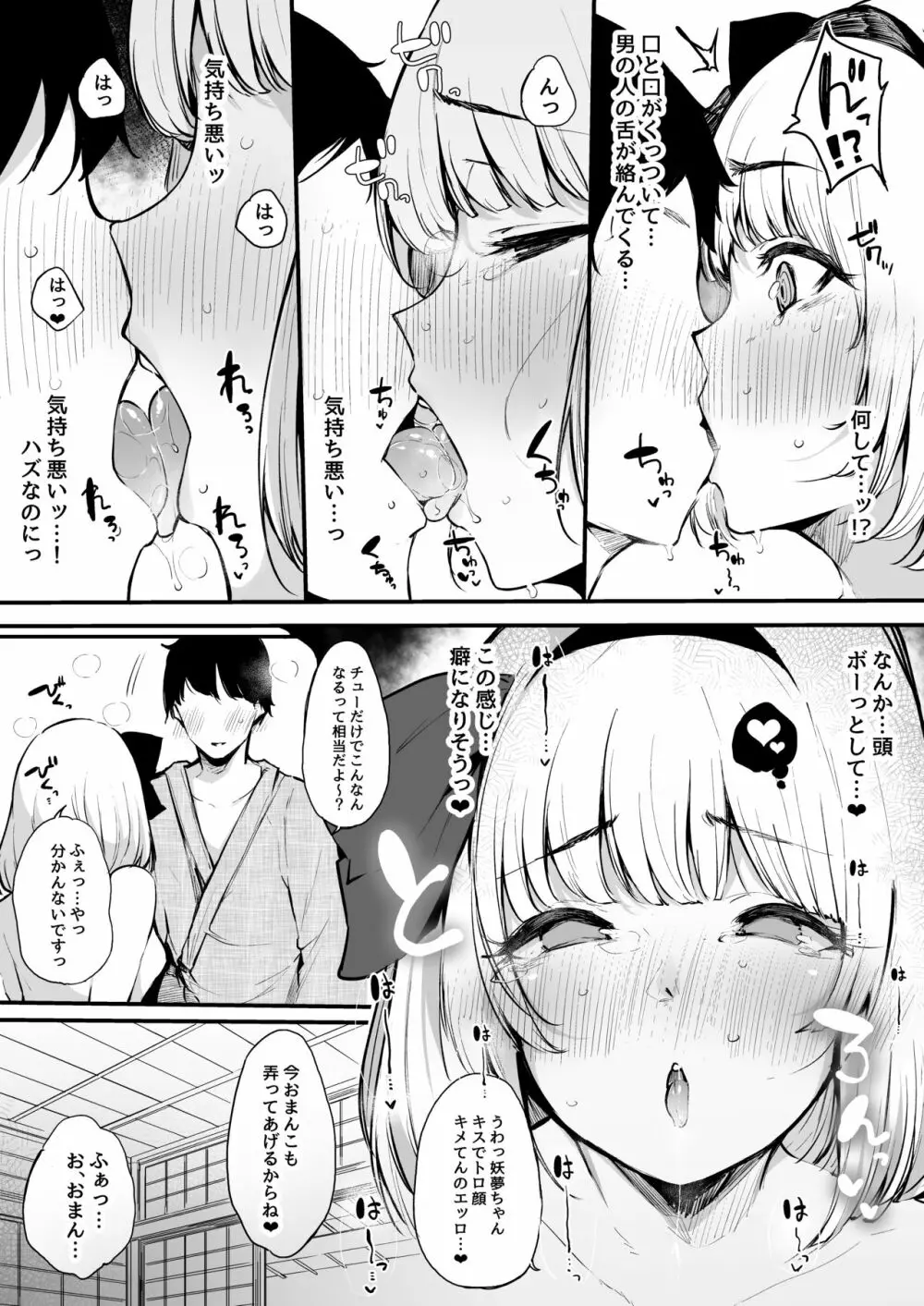 妖夢ちゃんの初めて - page8