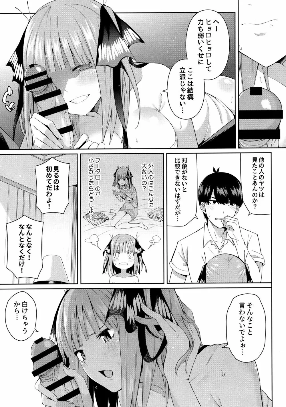 二分の誘動 - page22