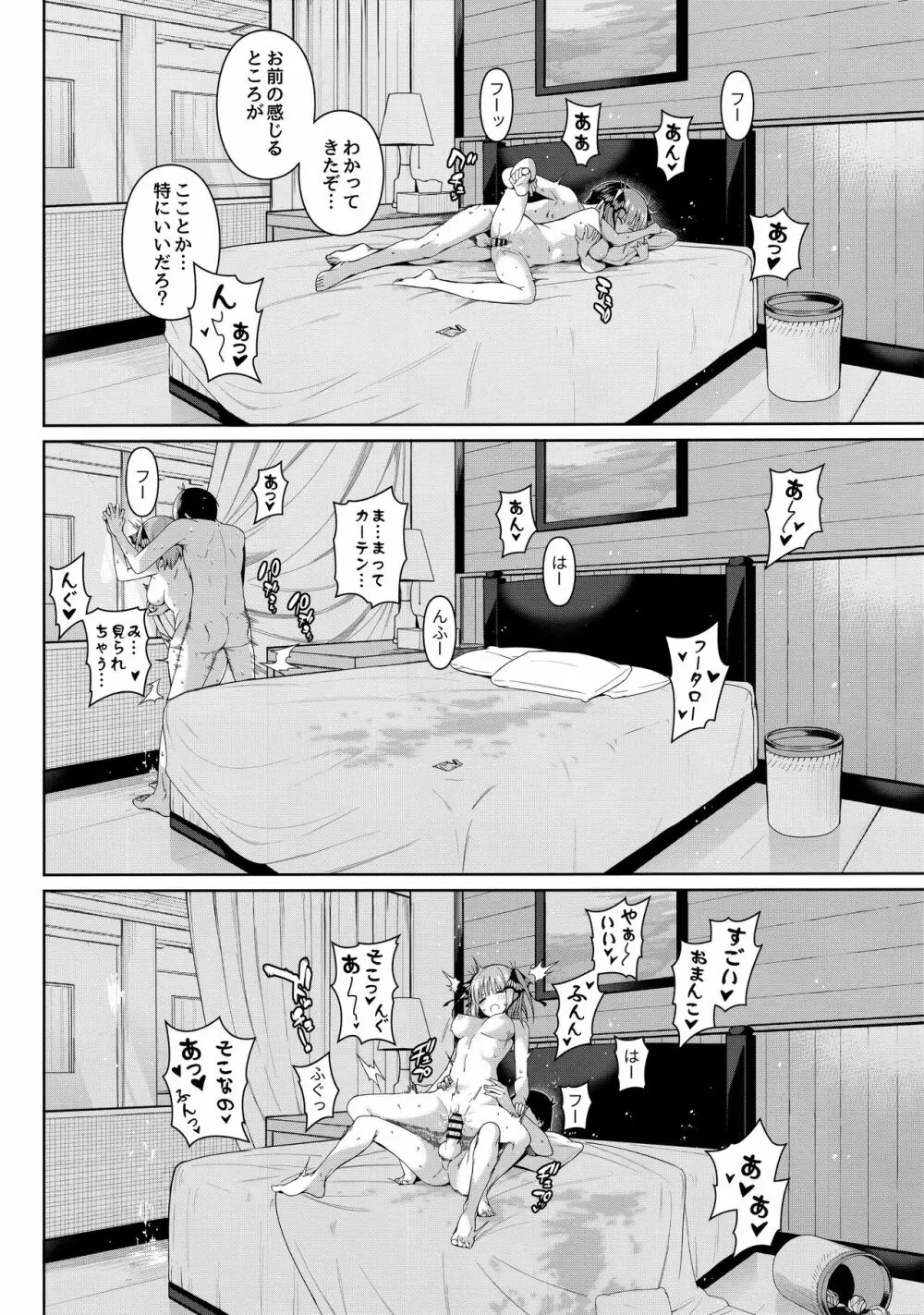 二分の誘動 - page33