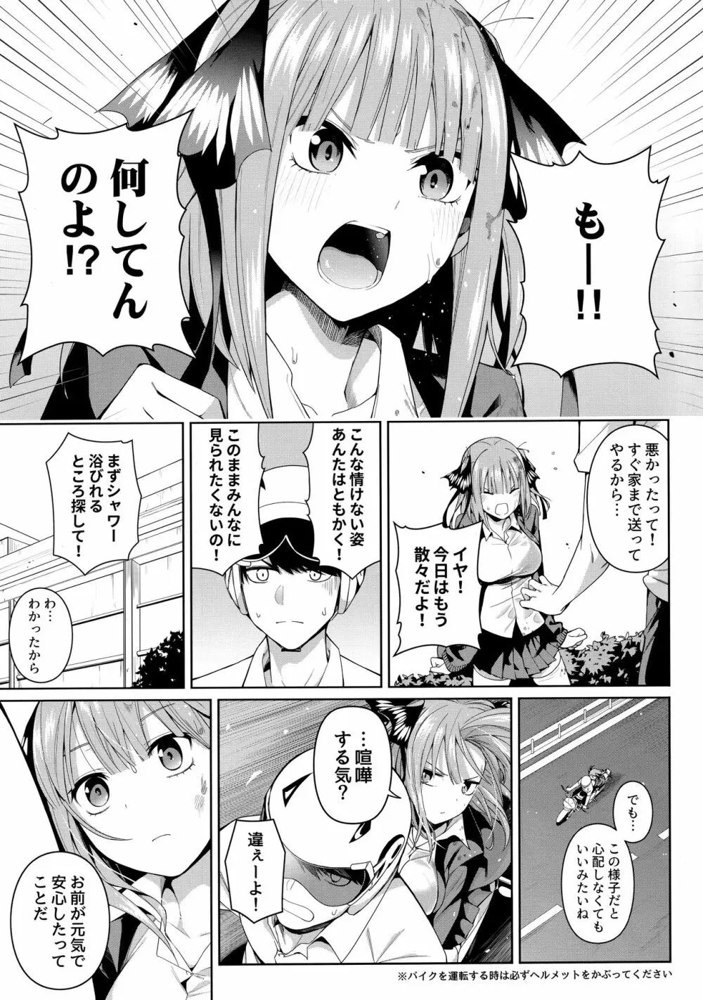 二分の誘動 - page6