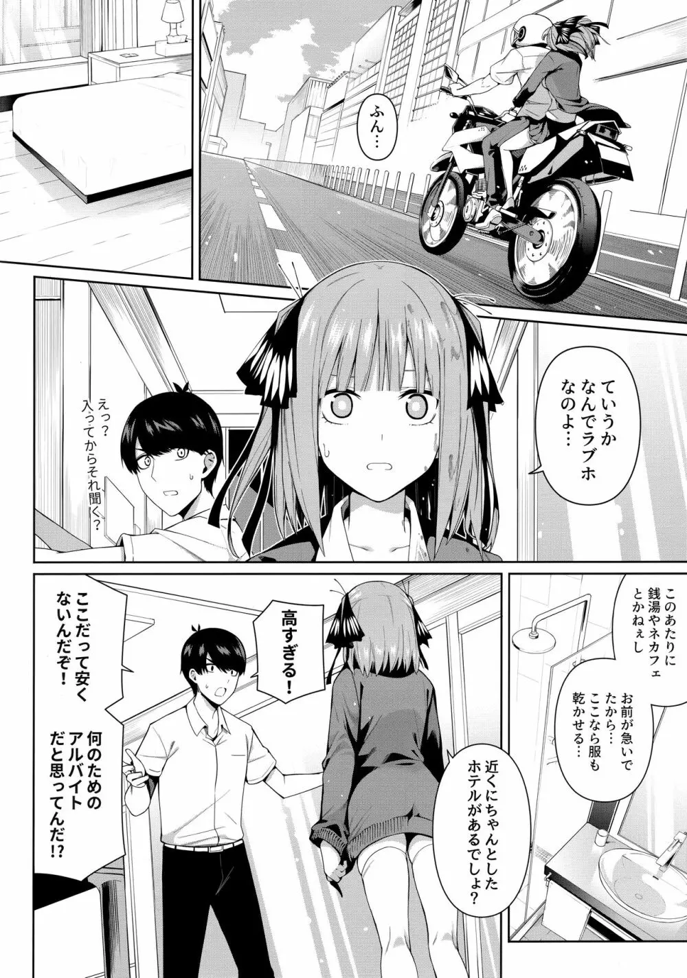 二分の誘動 - page7