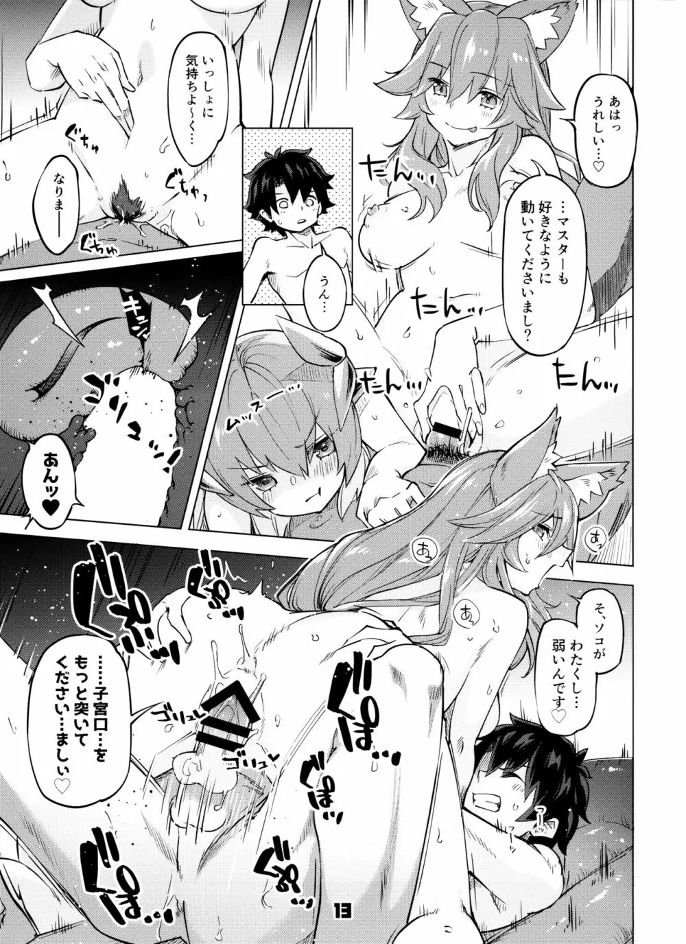 セックスしないと出られないマイルーム2 - page12