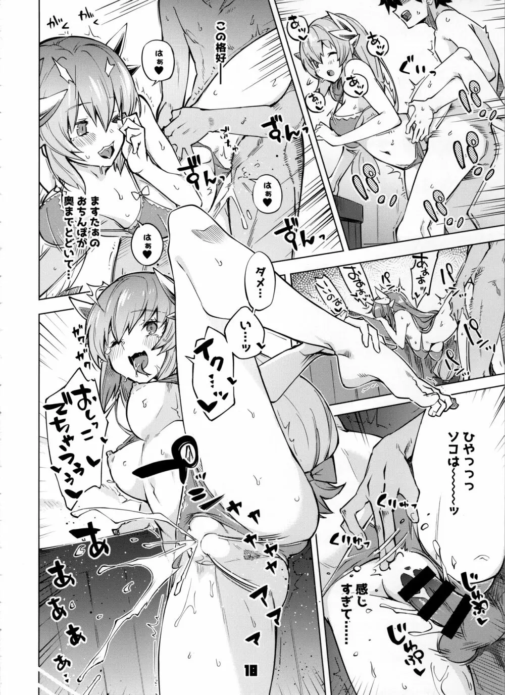 セックスしないと出られないマイルーム2 - page17