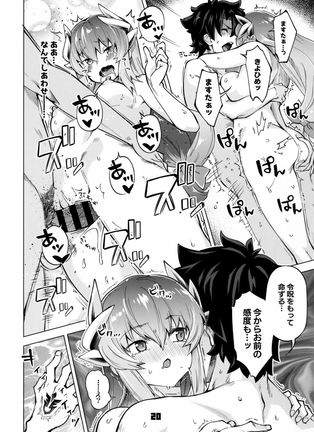 セックスしないと出られないマイルーム2 - page19