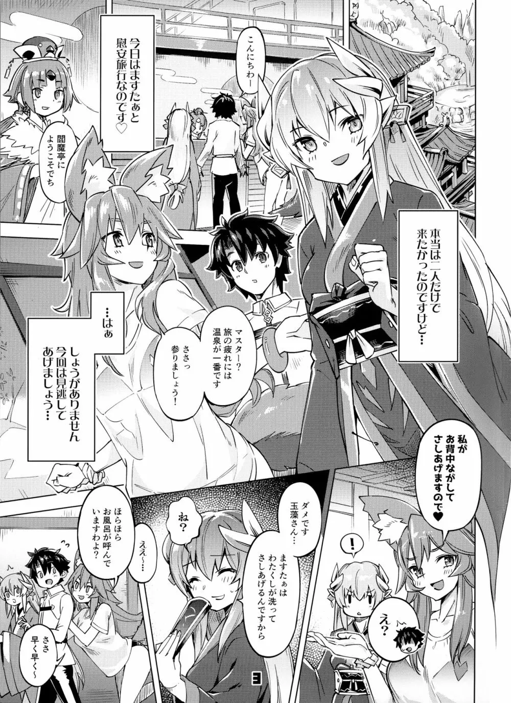 セックスしないと出られないマイルーム2 - page2