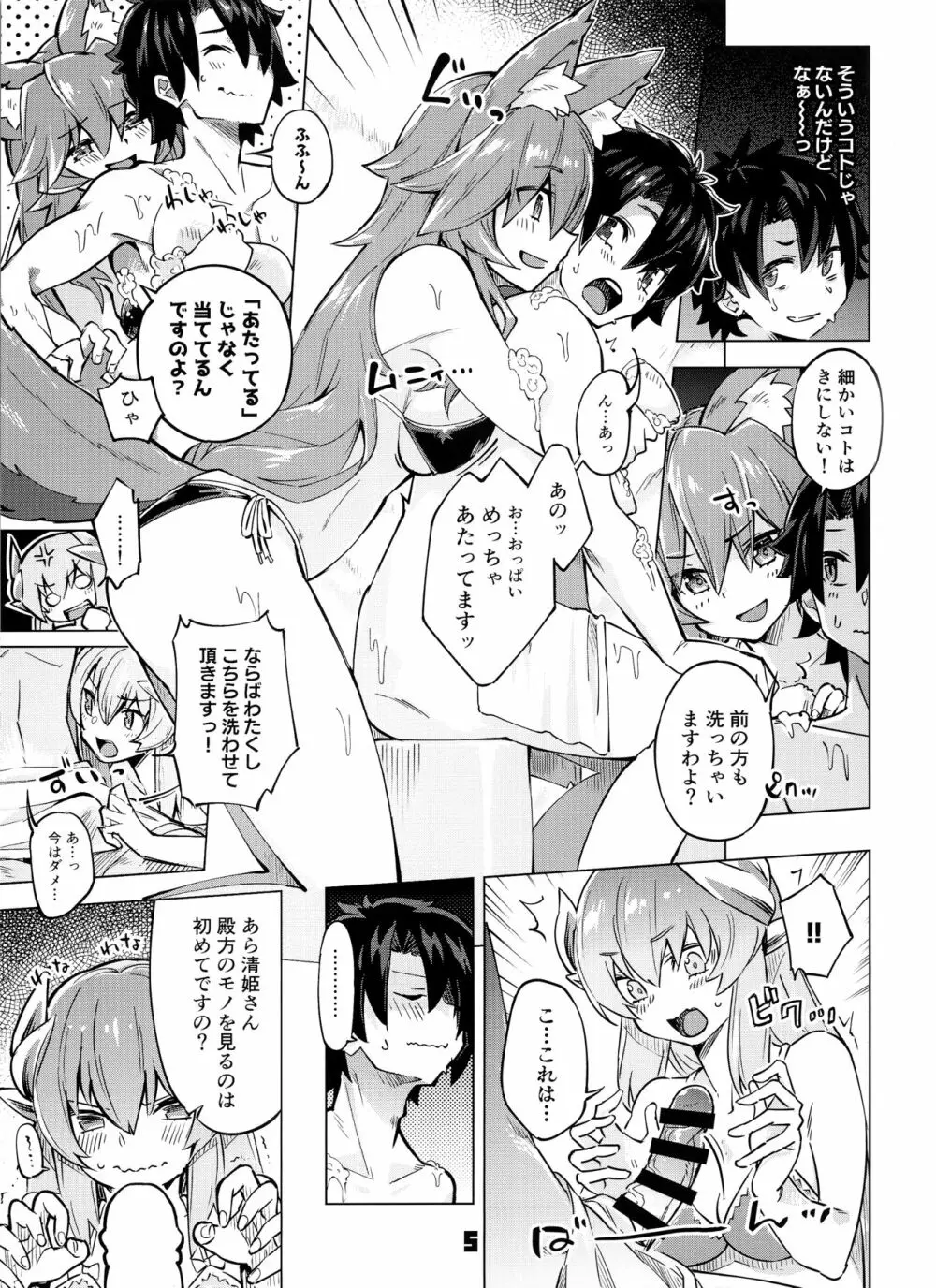 セックスしないと出られないマイルーム2 - page4