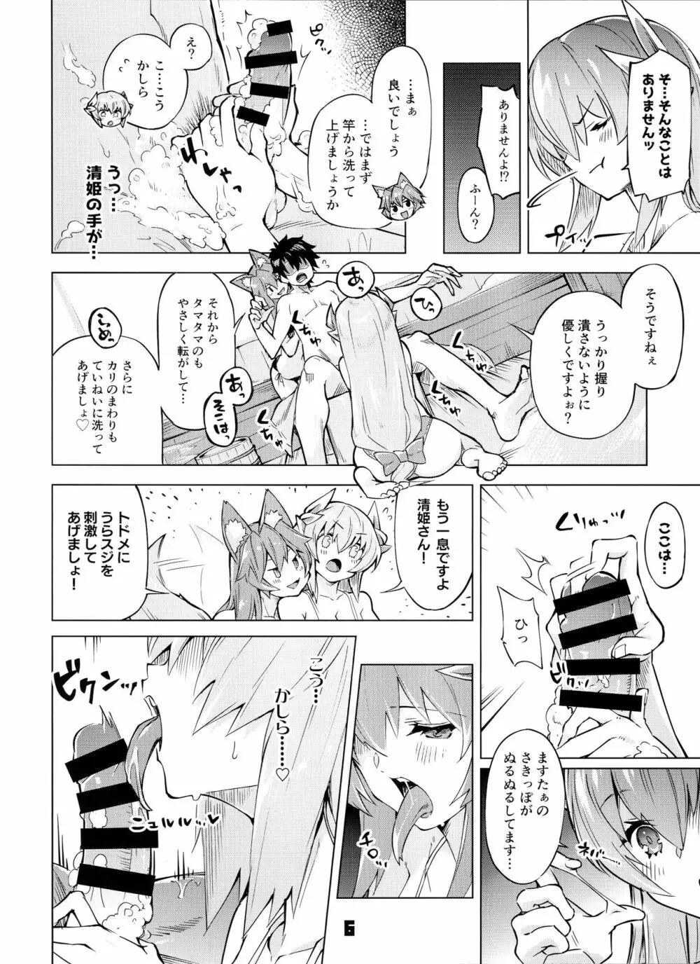 セックスしないと出られないマイルーム2 - page5