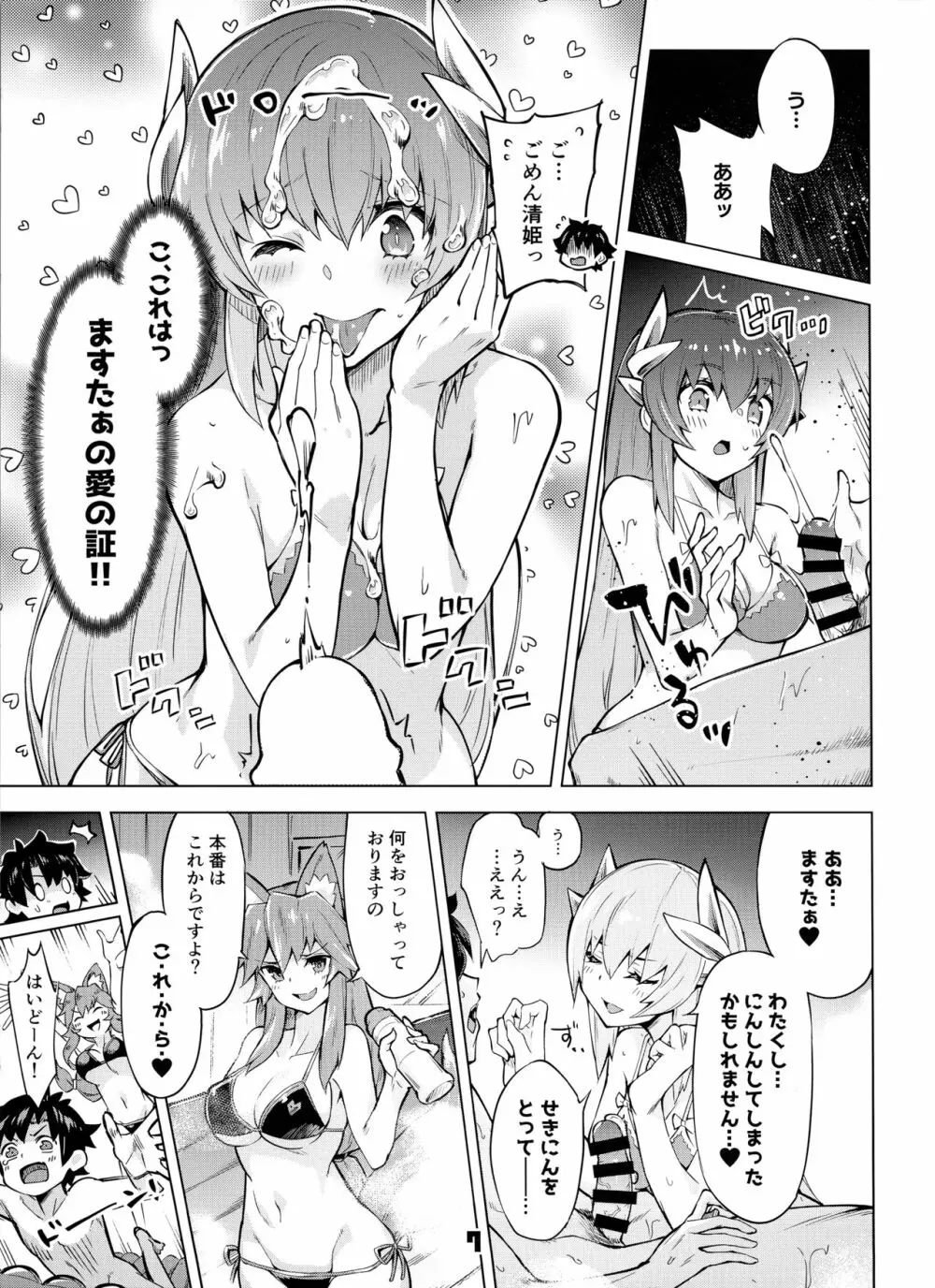 セックスしないと出られないマイルーム2 - page6