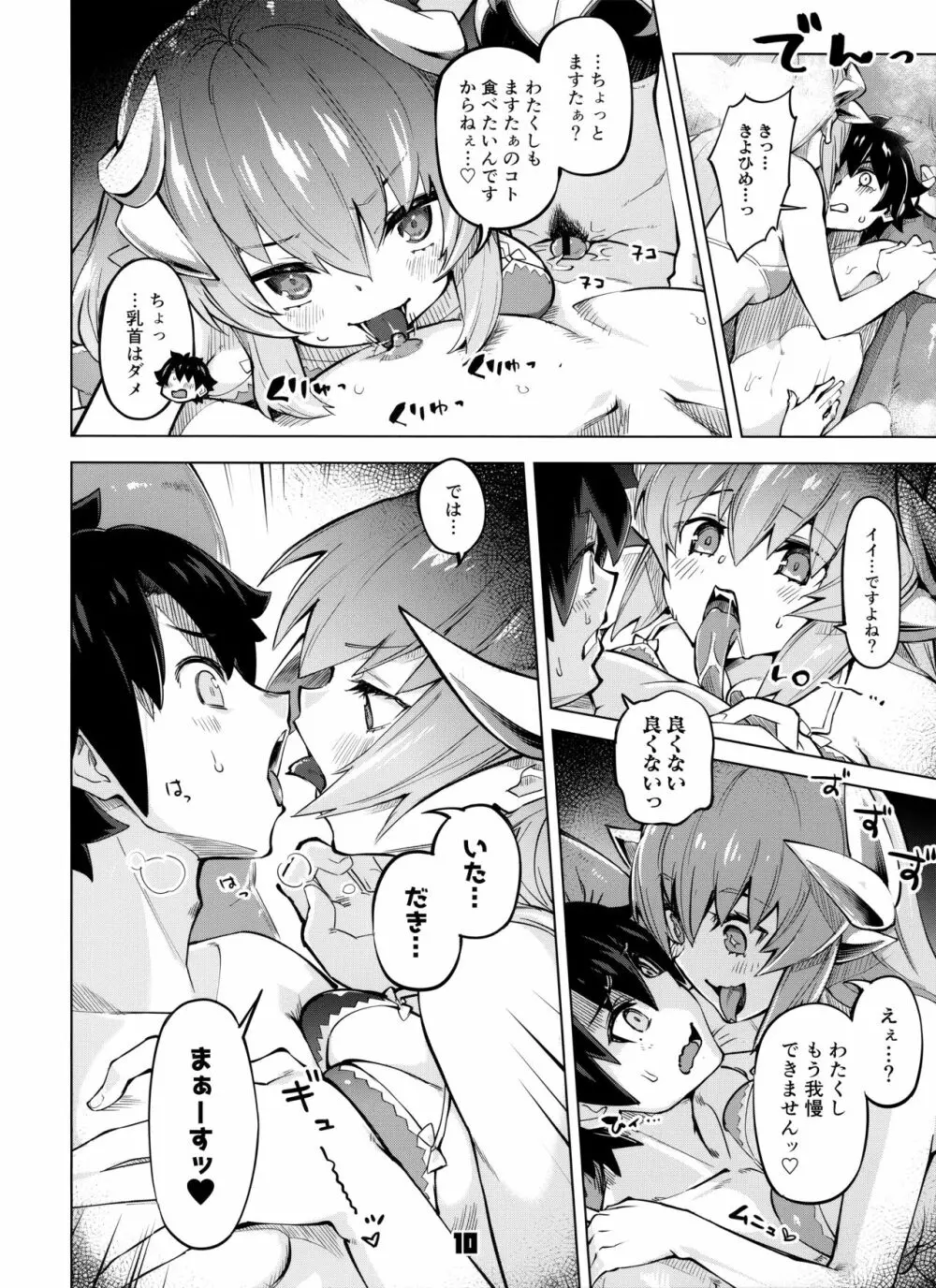 セックスしないと出られないマイルーム2 - page9