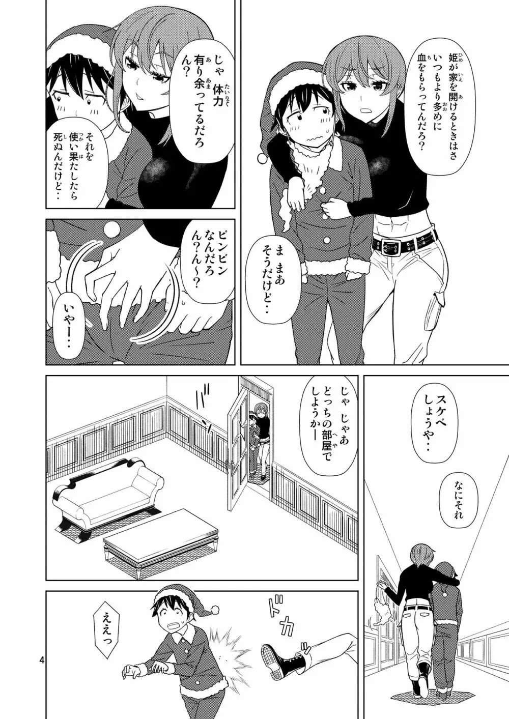 番犬王女 - page4