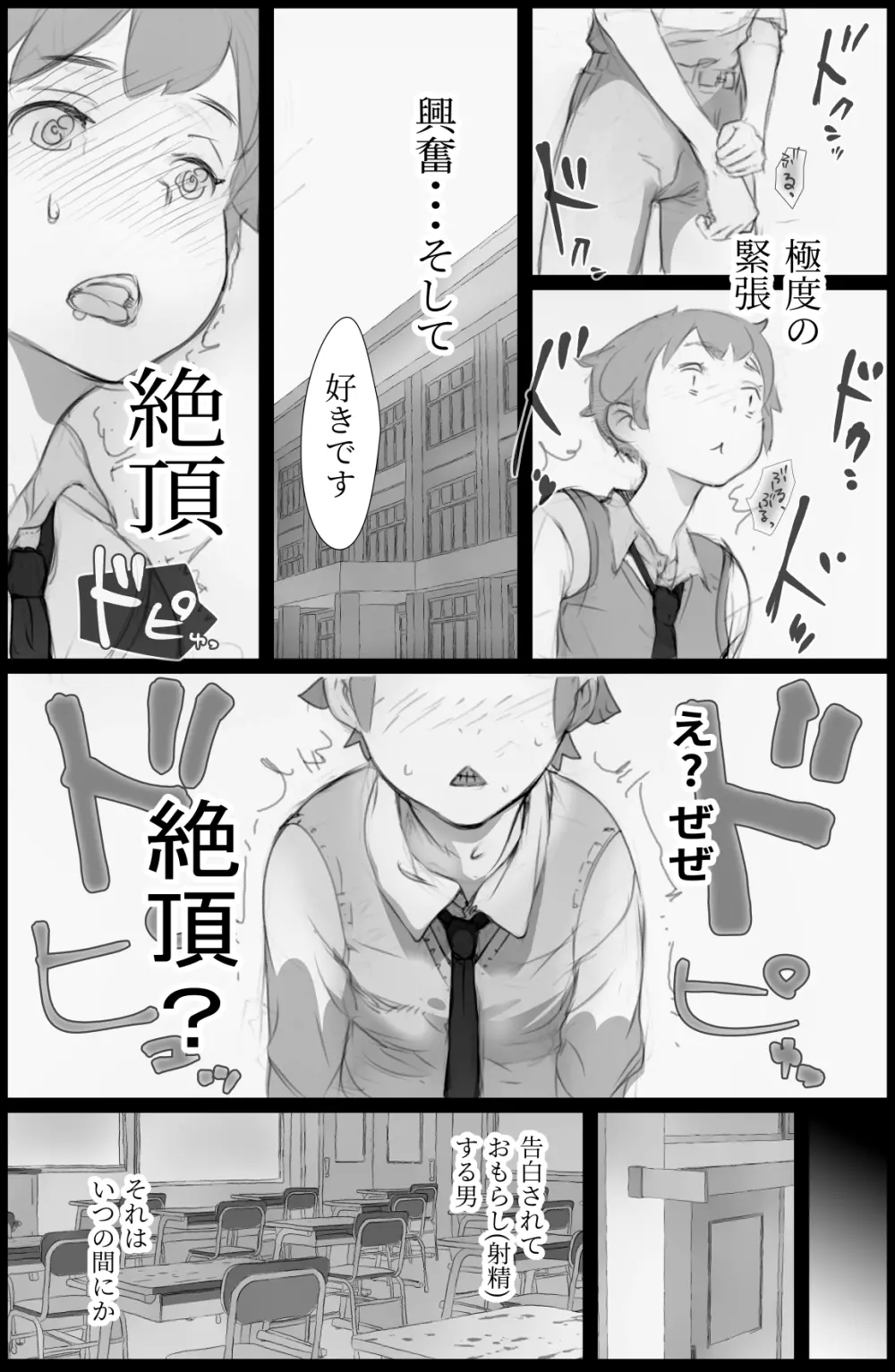 「好き。」と言われただけで射精する男 ～それを見つけたクラスの女達は～ - page2