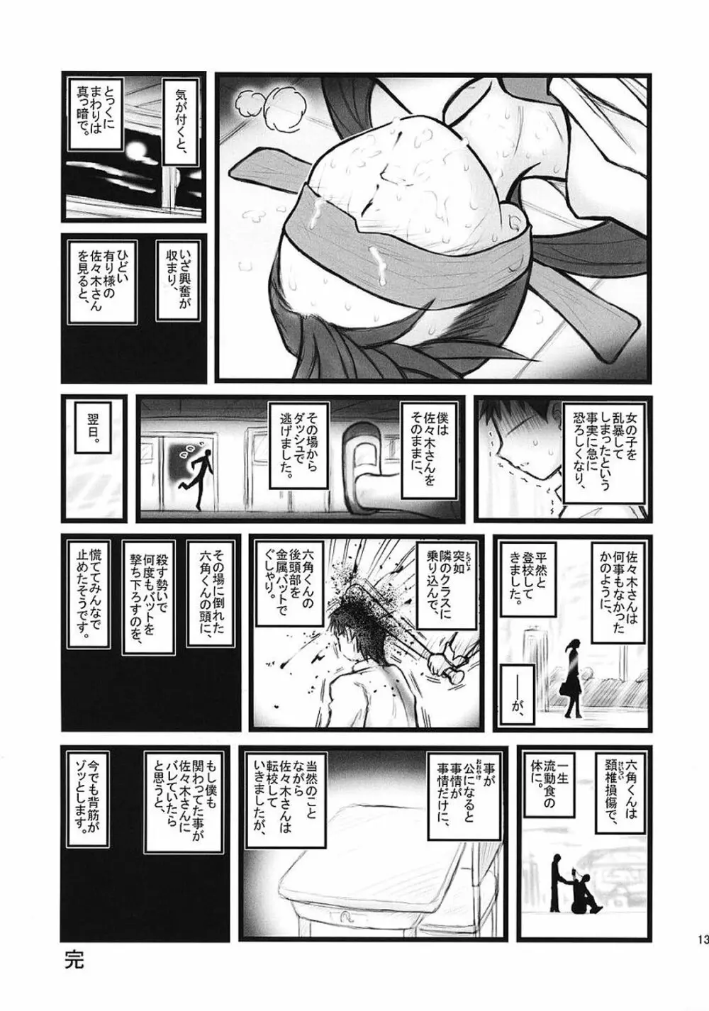 陵辱十三祭 - page12