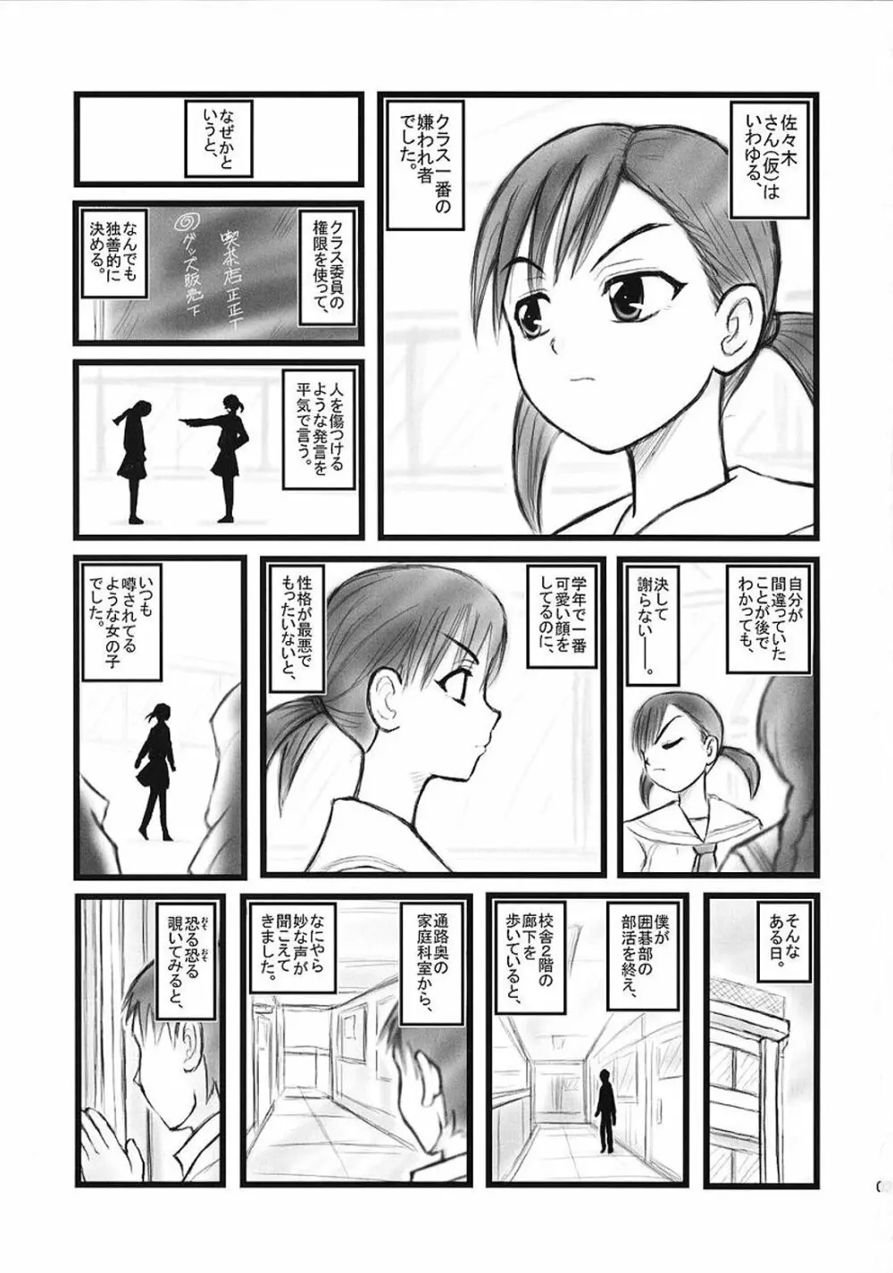 陵辱十三祭 - page2