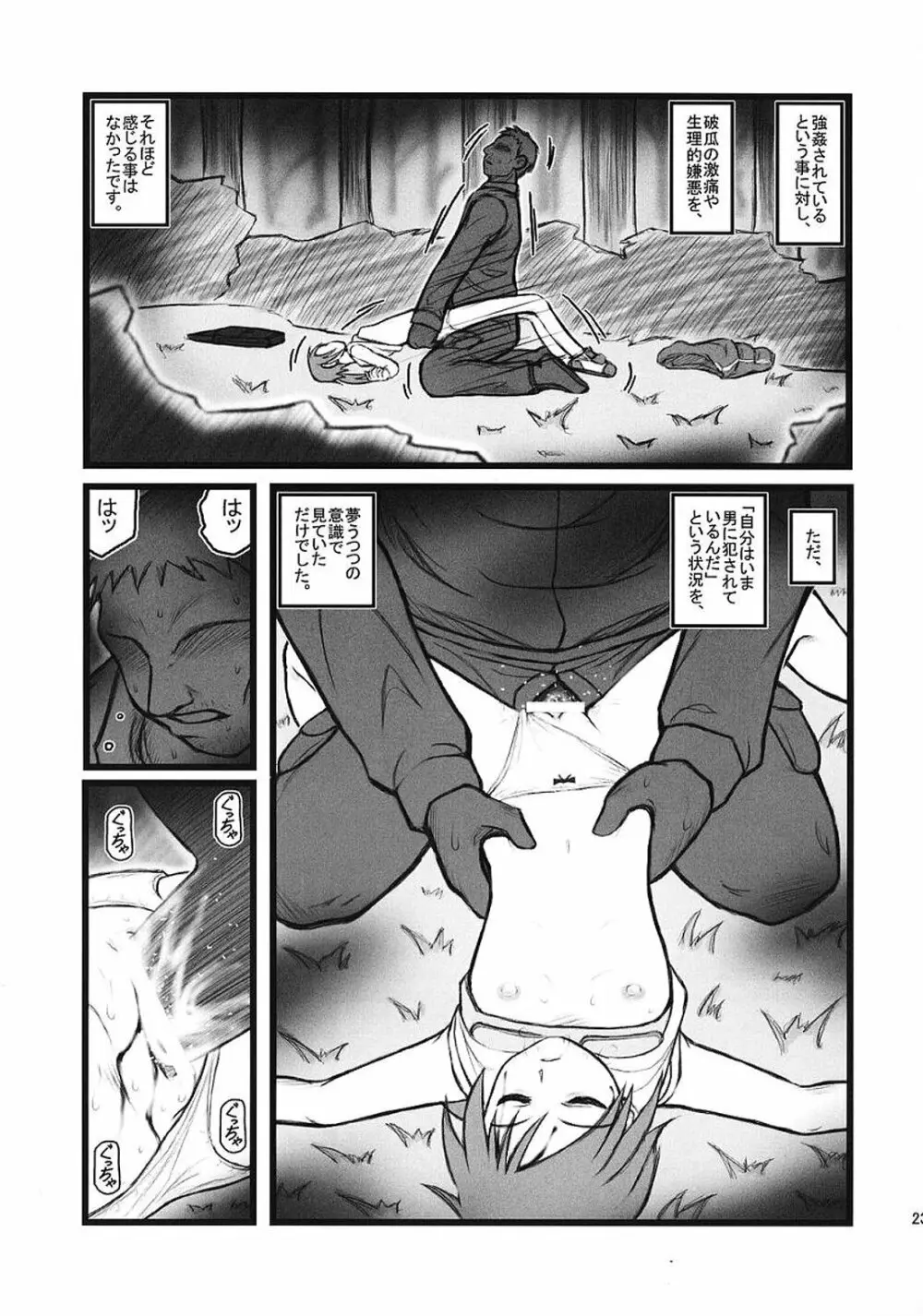 陵辱十三祭 - page22