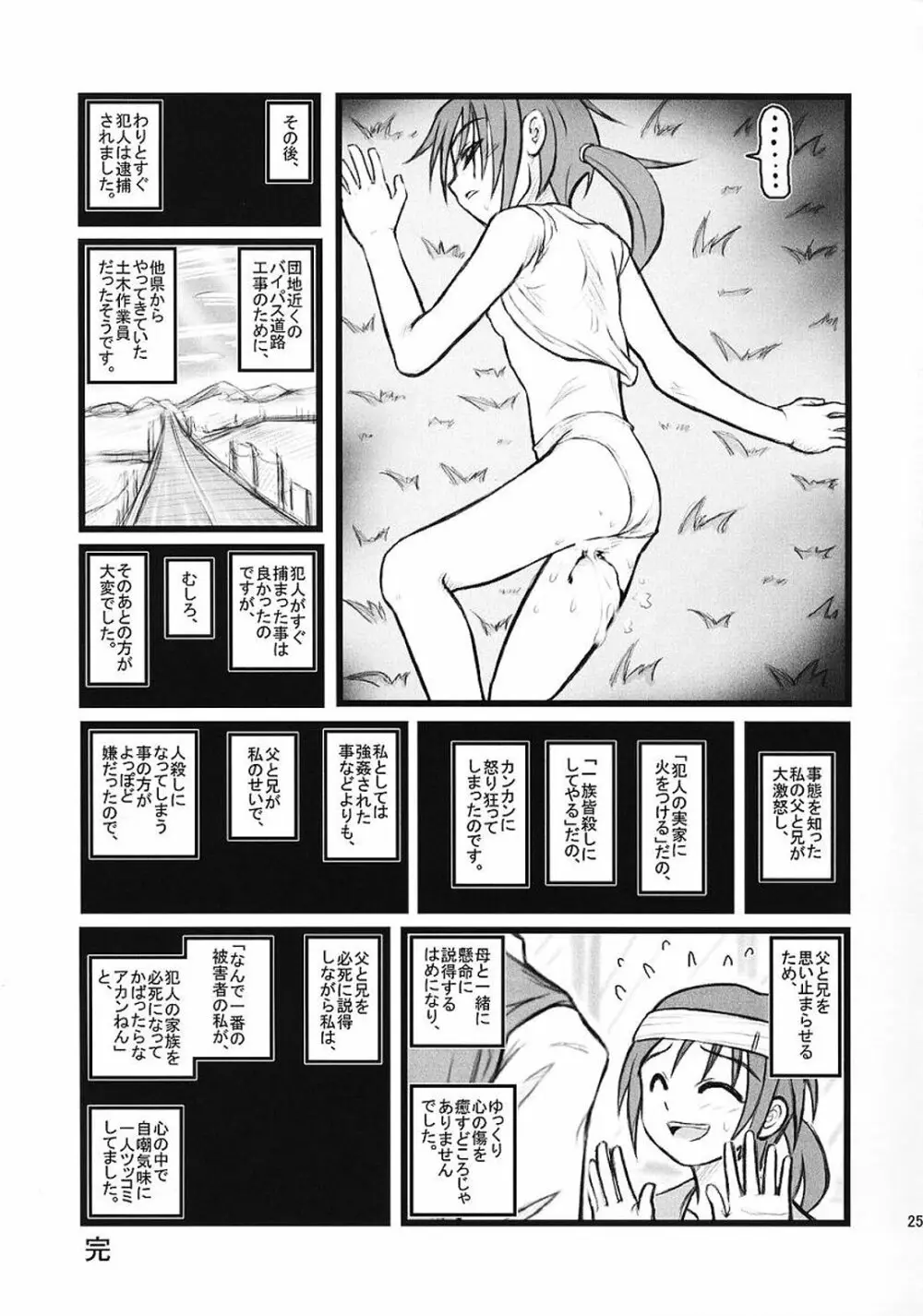 陵辱十三祭 - page24