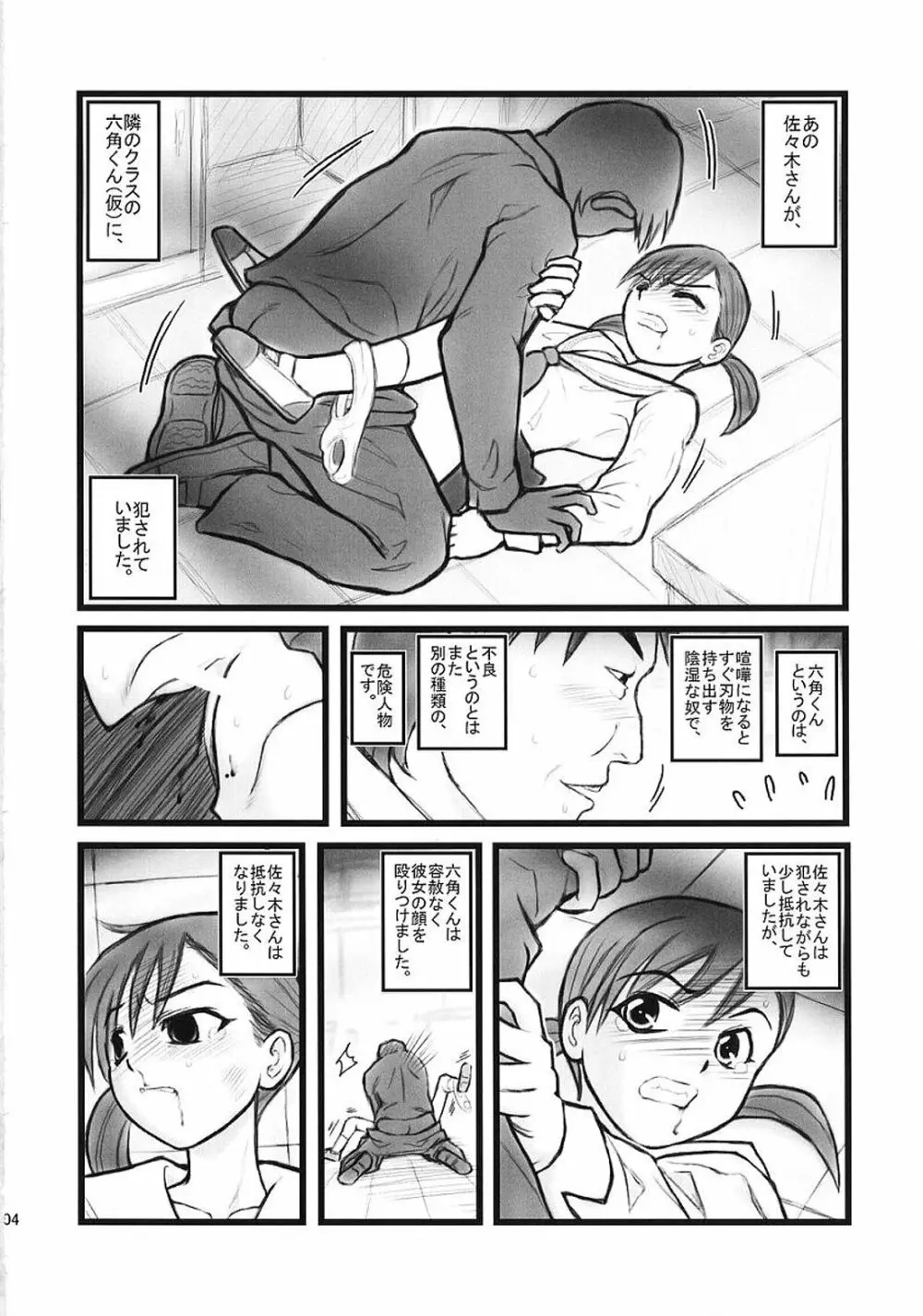 陵辱十三祭 - page3