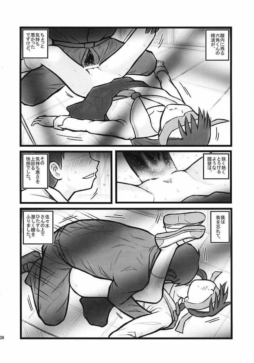 陵辱十三祭 - page7