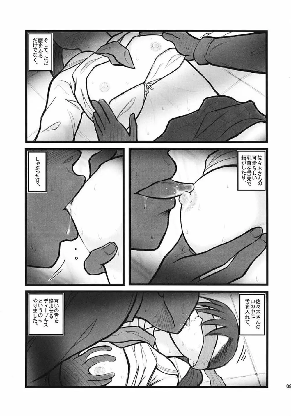 陵辱十三祭 - page8