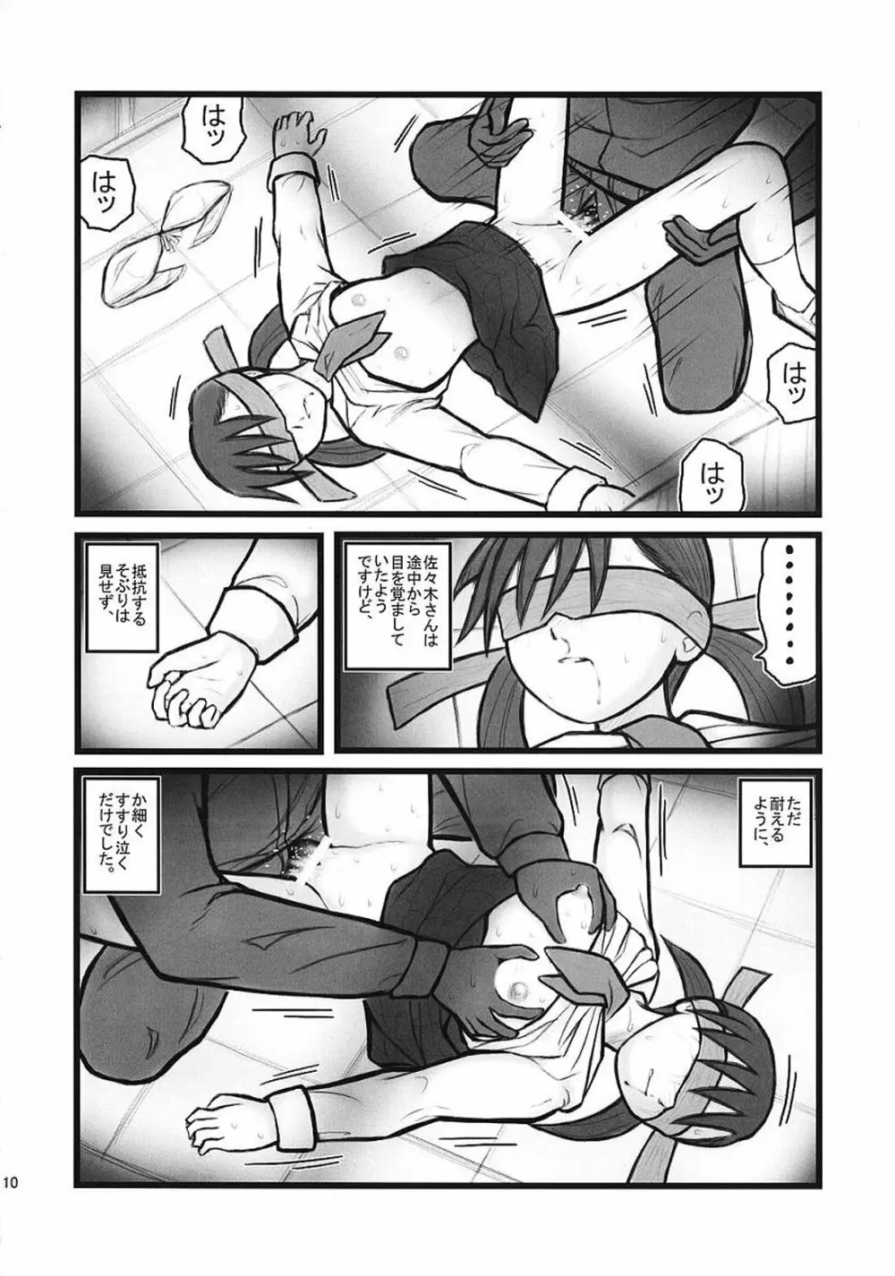 陵辱十三祭 - page9