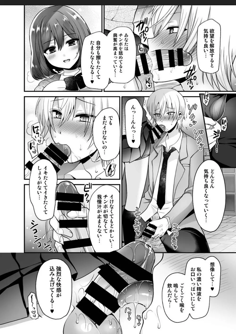 ふたなり×催淫×男子姦 - page10