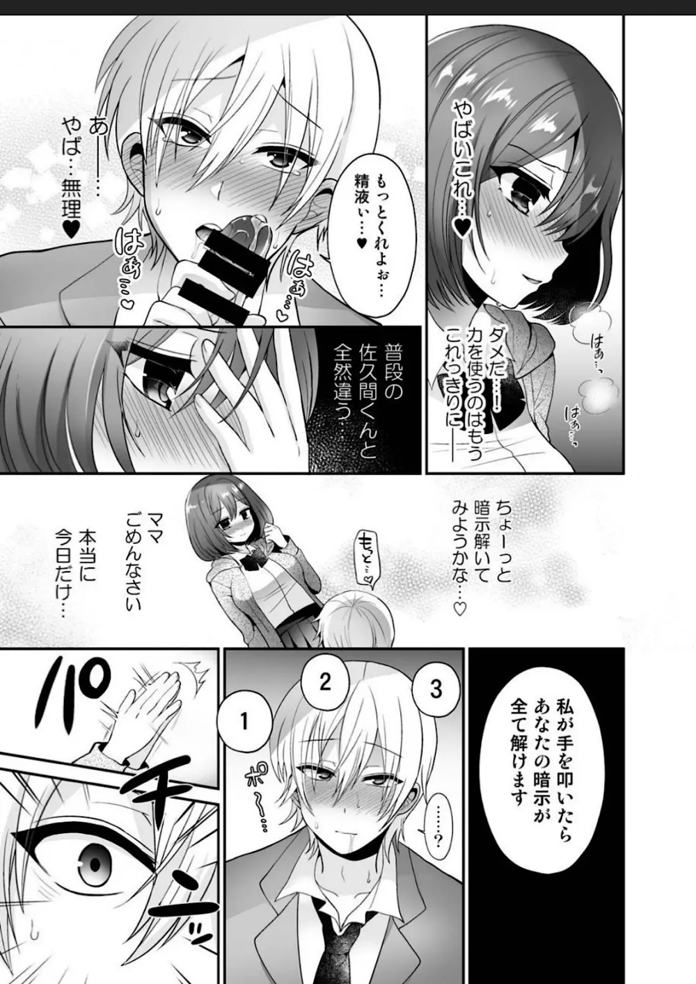 ふたなり×催淫×男子姦 - page13