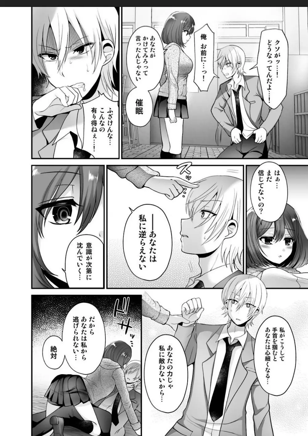 ふたなり×催淫×男子姦 - page14