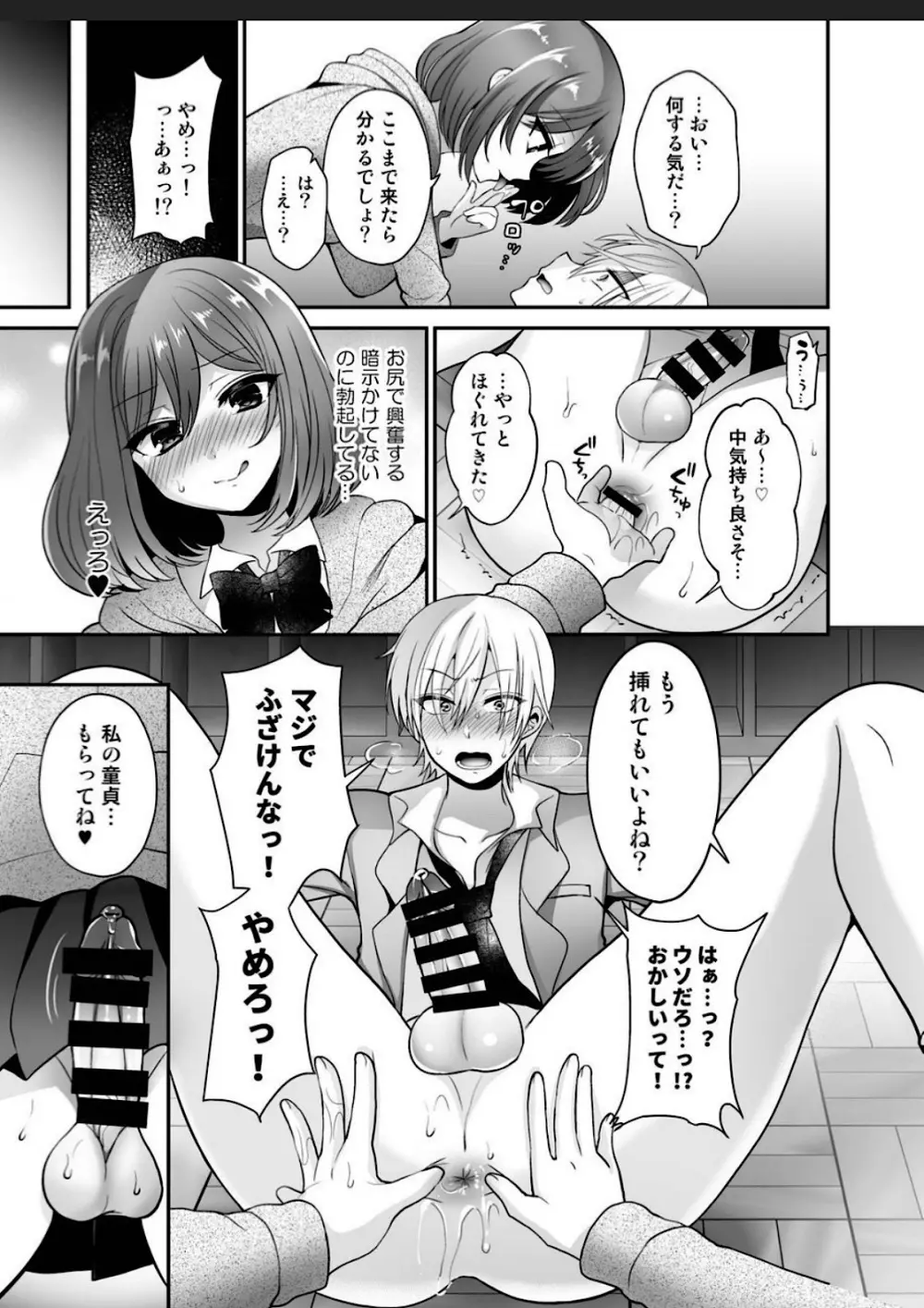ふたなり×催淫×男子姦 - page15